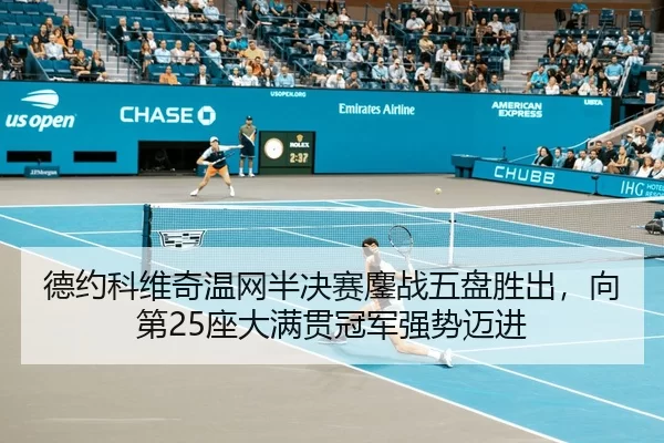 de-yue-ke-wei-qi-wen-wang-ban-jue-sai-ao-zhan-wu-pan-sheng-chu-xiang-di-zuo-da-man-guan-guan-jun-qiang-shi-mai-jin-3-465.jpg