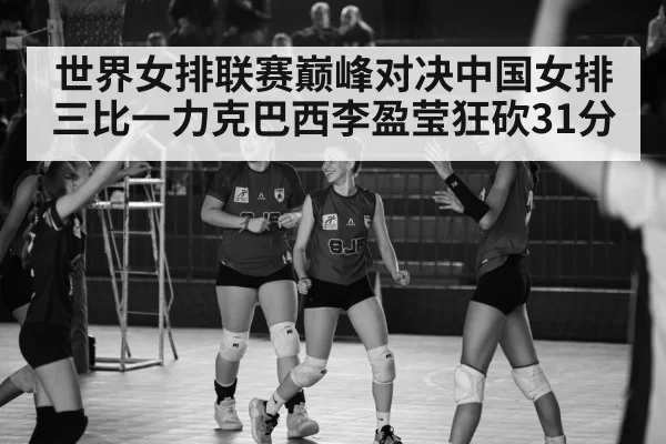 volleyball celebration