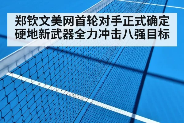 hard court tennis